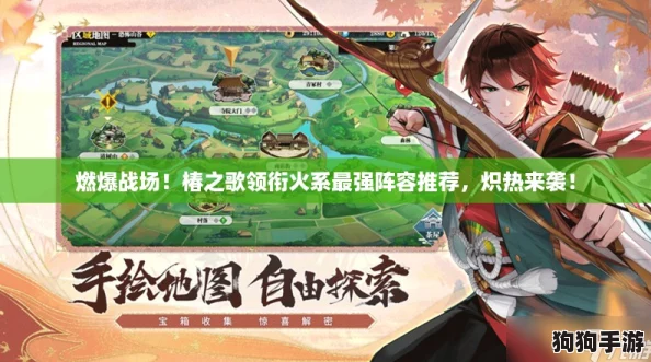 燃爆战场!椿之歌领衔火系最强阵容推荐,炽热来袭! 燃爆战场!椿之歌领衔火系最强阵容推荐,炽热来袭!