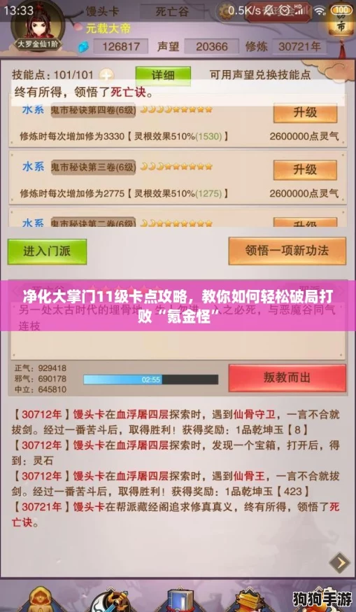 净化大掌门11级卡点攻略,教你如何轻松破局打败“氪金怪” 净化大掌门11级卡点攻略,教你如何轻松破局打败“氪金怪”