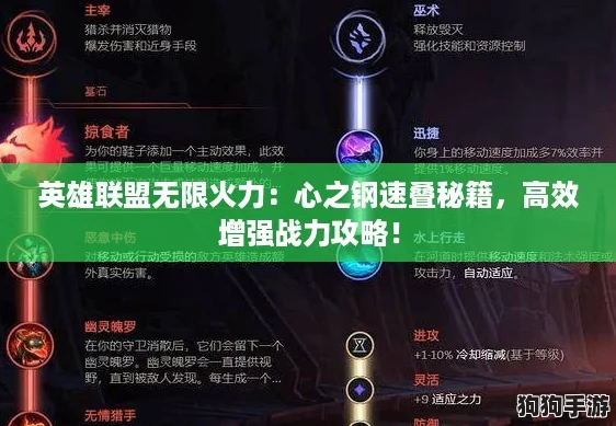 英雄联盟无限火力:心之钢速叠秘籍,高效增强战力攻略! 英雄联盟无限火力:心之钢速叠秘籍,高效增强战力攻略!