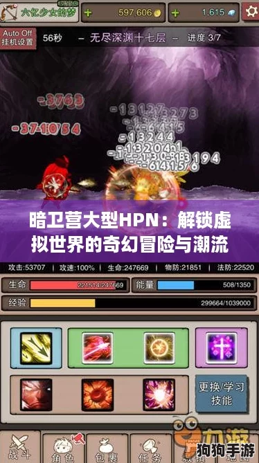 暗卫营大型HPN:解锁虚拟世界的奇幻冒险与潮流文化新体验 暗卫营大型HPN:解锁虚拟世界的奇幻冒险与潮流文化新体验
