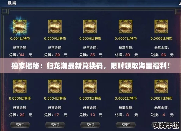 独家揭秘:归龙潮最新兑换码,限时领取海量福利! 独家揭秘:归龙潮最新兑换码,限时领取海量福利!