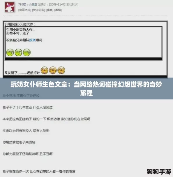 玩奶女仆师生色文章：当网络热词碰撞幻想世界的奇妙旅程