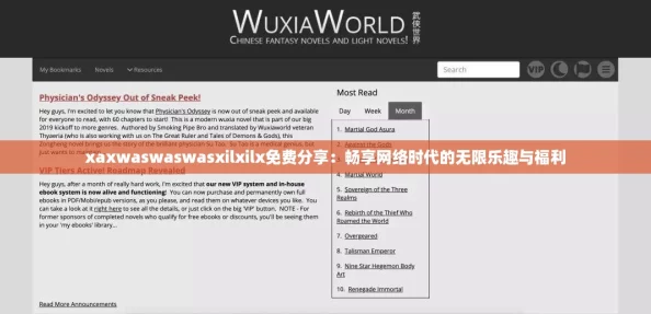 xaxwaswaswasxilxilx免费分享:畅享网络时代的无限乐趣与福利 xaxwaswaswasxilxilx免费分享:畅享网络时代的无限乐趣与福利