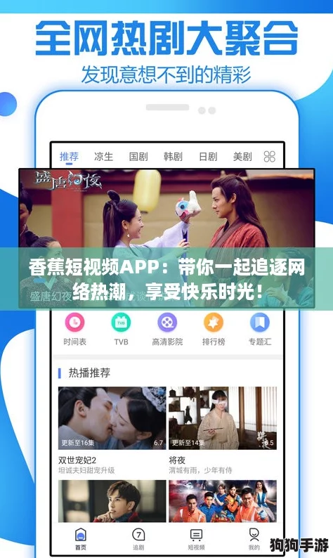 香蕉短视频APP:带你一起追逐网络热潮,享受快乐时光! 香蕉短视频APP:带你一起追逐网络热潮,享受快乐时光!