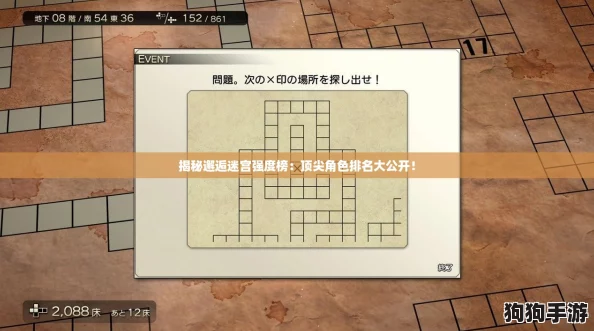 揭秘邂逅迷宫强度榜：顶尖角色排名大公开！