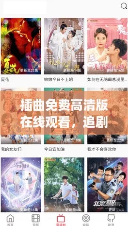 插曲免费高清版在线观看，追剧必备的超燃神曲推荐！
