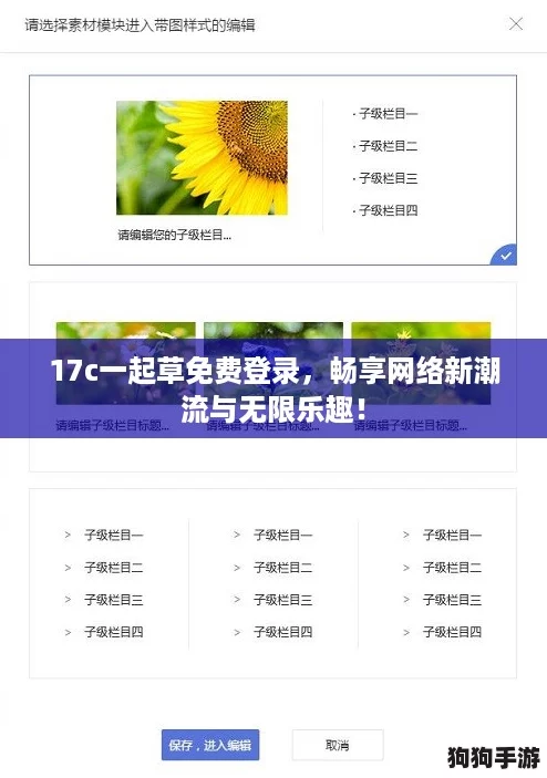 17c一起草免费登录，畅享网络新潮流与无限乐趣！