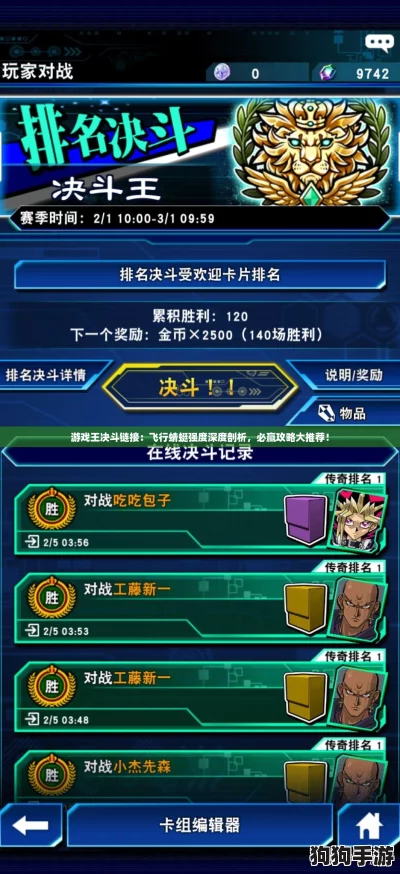 游戏王决斗链接：飞行蜻蜓强度深度剖析，必赢攻略大推荐！
