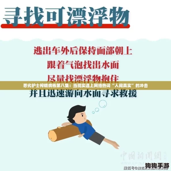 恶劣护士榨精病栋第八集：当现实遇上网络热词“人间真实”的冲击