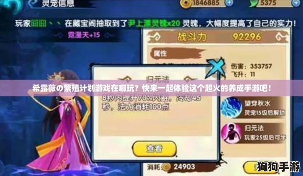 希露薇の繁殖计划游戏在哪玩？快来一起体验这个超火的养成手游吧！