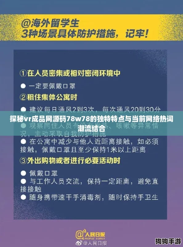 探秘vr成品网源码78w78的独特特点与当前网络热词潮流结合