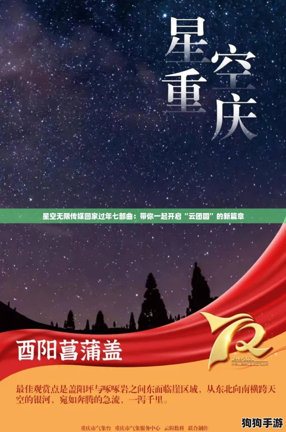 星空无限传媒回家过年七部曲：带你一起开启“云团圆”的新篇章