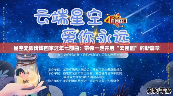 星空无限传媒回家过年七部曲:带你一起开启“云团圆”的新篇章 星空无限传媒回家过年七部曲:带你一起开启“云团圆”的新篇章