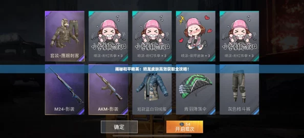 揭秘和平精英：奶龙皮肤高效获取全攻略！