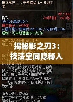 揭秘影之刃3：技法空间隐秘入口与深度探索指南！