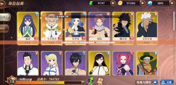 《妖精的尾巴》手游：巴拉姆对抗全攻略，日常任务轻松通关秘籍！