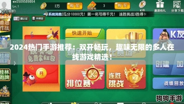 2024热门手游推荐:双开畅玩,趣味无限的多人在线游戏精选! 2024热门手游推荐:双开畅玩,趣味无限的多人在线游戏精选!