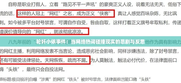 轮奸小依事件：当网络热词碰撞现实的悲剧与反思