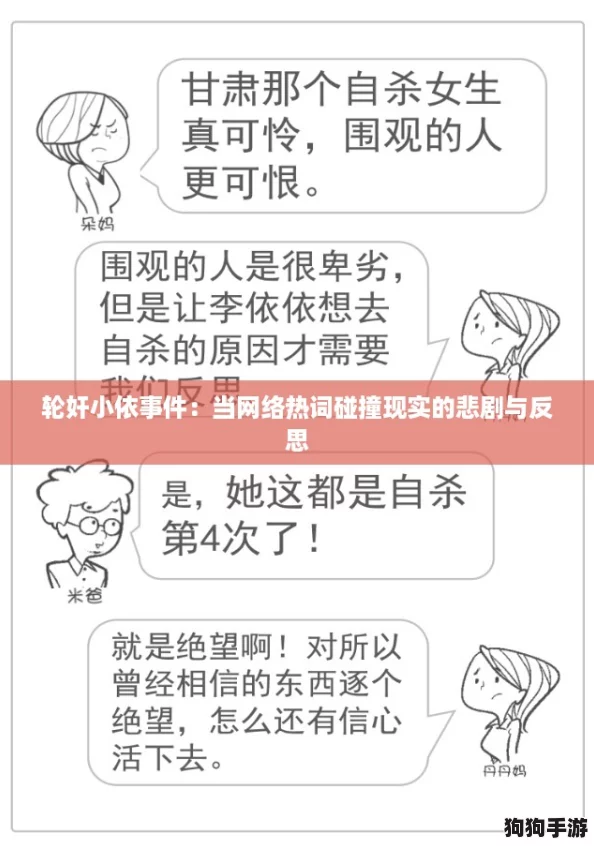 轮奸小依事件:当网络热词碰撞现实的悲剧与反思 轮奸小依事件:当网络热词碰撞现实的悲剧与反思