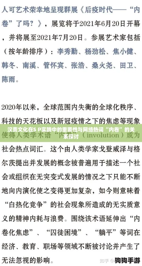 汉责文化在S P实践中的重要性与网络热词“内卷”的关系探讨