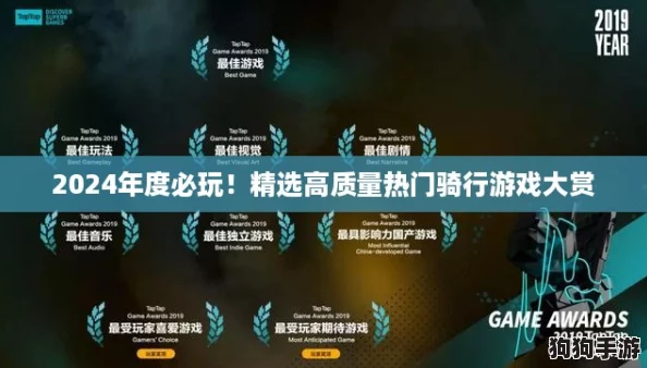 2024年度必玩!精选高质量热门骑行游戏大赏 2024年度必玩!精选高质量热门骑行游戏大赏