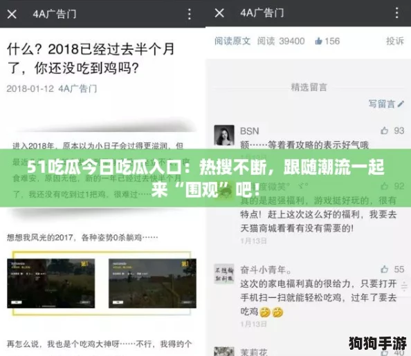 51吃瓜今日吃瓜入口：热搜不断，跟随潮流一起来“围观”吧！