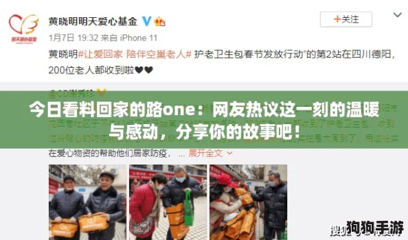 今日看料回家的路one：网友热议这一刻的温暖与感动，分享你的故事吧！