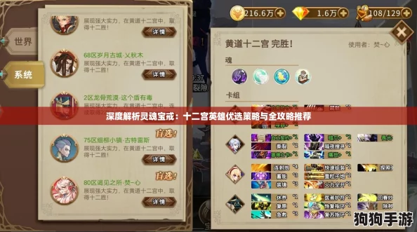 深度解析灵魂宝戒：十二宫英雄优选策略与全攻略推荐