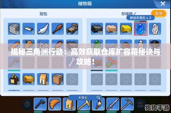 揭秘三角洲行动：高效获取仓库扩容箱秘诀与攻略！