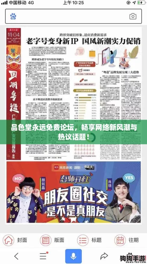 品色堂永远免费论坛,畅享网络新风潮与热议话题! 品色堂永远免费论坛,畅享网络新风潮与热议话题!