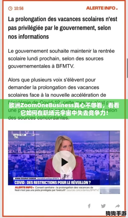 欧洲ZoomOneBusiness真心不够看，看看它如何在职场元宇宙中失去竞争力！