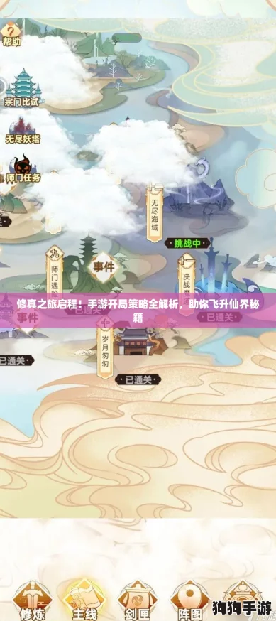 修真之旅启程！手游开局策略全解析，助你飞升仙界秘籍