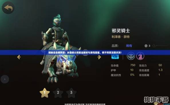 揭秘自走棋手游:冰霜骑士技能全解析与属性图鉴,棋子拜度深度评测! 揭秘自走棋手游:冰霜骑士技能全解析与属性图鉴,棋子拜度深度评测!
