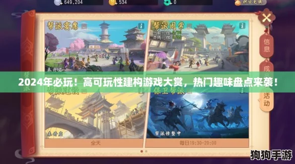 2024年必玩!高可玩性建构游戏大赏,热门趣味盘点来袭! 2024年必玩!高可玩性建构游戏大赏,热门趣味盘点来袭!