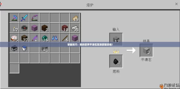 掌握技巧：我的世界平滑石高效获取攻略！