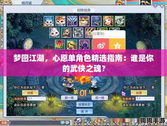 梦回江湖，心愿单角色精选指南：谁是你的武侠之魂？