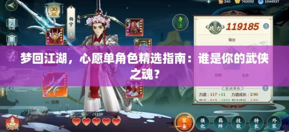 梦回江湖,心愿单角色精选指南:谁是你的武侠之魂? 梦回江湖,心愿单角色精选指南:谁是你的武侠之魂?