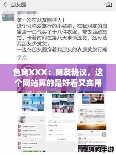 色窝XXX:网友热议,这个网站真的是好看又实用,值得一试! 色窝XXX:网友热议,这个网站真的是好看又实用,值得一试!