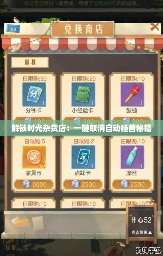 解锁时光杂货店:一键取消自动经营秘籍 解锁时光杂货店:一键取消自动经营秘籍