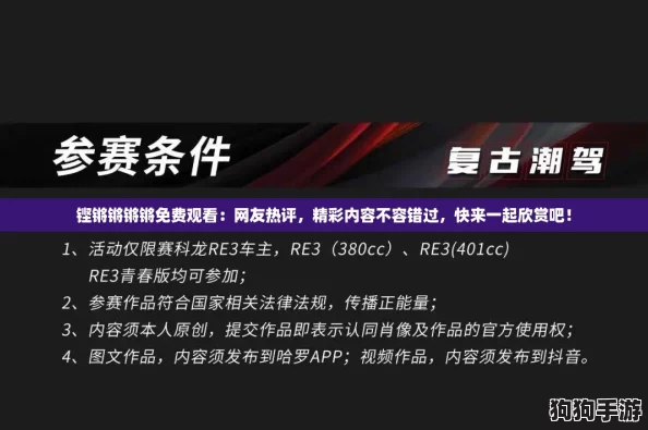 铿锵锵锵锵免费观看：网友热评，精彩内容不容错过，快来一起欣赏吧！