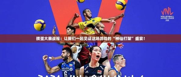 掼蛋大赛战报：让我们一起见证这场游戏的“神仙打架”盛宴！