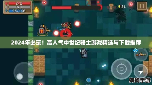 2024年必玩!高人气中世纪骑士游戏精选与下载推荐 2024年必玩!高人气中世纪骑士游戏精选与下载推荐