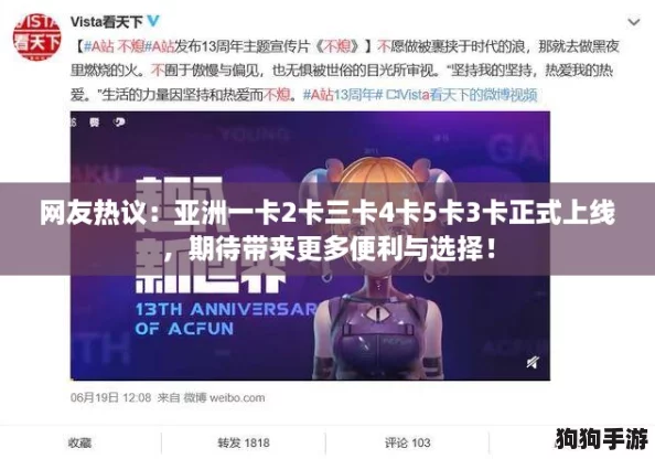 网友热议：亚洲一卡2卡三卡4卡5卡3卡正式上线，期待带来更多便利与选择！