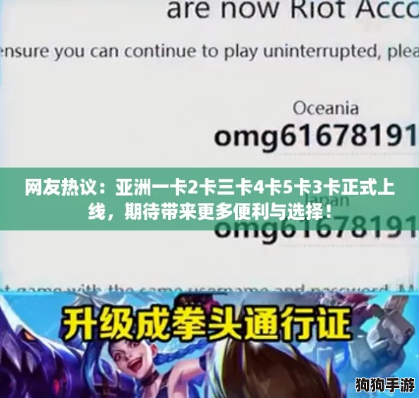 网友热议：亚洲一卡2卡三卡4卡5卡3卡正式上线，期待带来更多便利与选择！