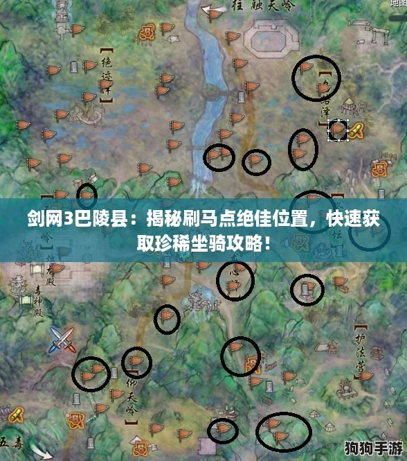 剑网3巴陵县：揭秘刷马点绝佳位置，快速获取珍稀坐骑攻略！