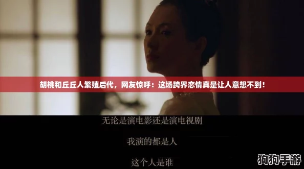 胡桃和丘丘人繁殖后代,网友惊呼:这场跨界恋情真是让人意想不到! 胡桃和丘丘人繁殖后代,网友惊呼:这场跨界恋情真是让人意想不到!