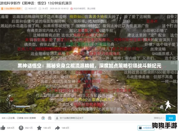 黑神话悟空：揭秘安身立棍流派精髓，深度加点策略引领战斗新纪元