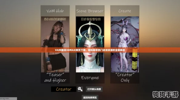 VAM国漫3DMAX网页下载，轻松畅享热门动漫资源的全新体验