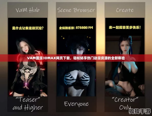 VAM国漫3DMAX网页下载,轻松畅享热门动漫资源的全新体验 VAM国漫3DMAX网页下载,轻松畅享热门动漫资源的全新体验