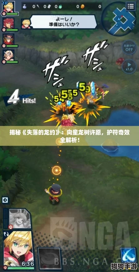 揭秘《失落的龙约》：向星龙树许愿，护符奇效全解析！